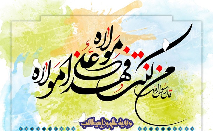متن تبریک عید غدیر 1400 + پیامک و اس ام اس تبریک عید غدیر-همکاران ...