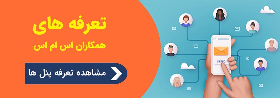 تعرفه خرید پنل اس ام اس